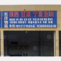 兴化名茂物流