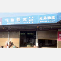 中湘电商物流园店网点