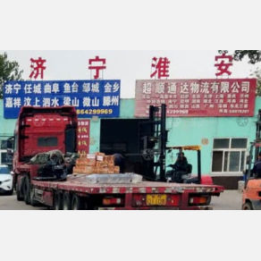 青岛超顺通达物流