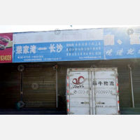 中湘电商物流园店网点