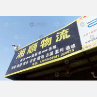 中湘电商物流园店网点