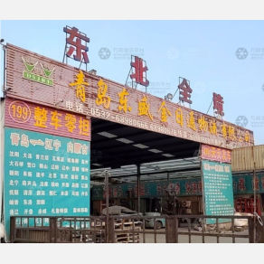青岛东盛金日通物流