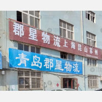 刘家物流园2期店网点