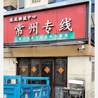江澄路店网点