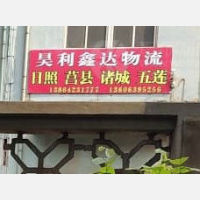 刘家物流园2期店网点