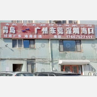 青岛晟名翔物流