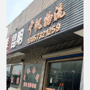 无锡中帆物流