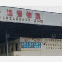 无锡远德物流