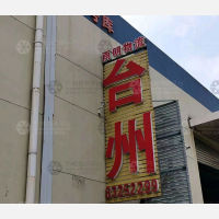 无锡雨明物流