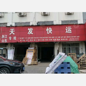 宜兴天发物流
