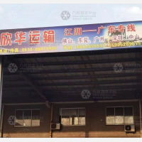 江阴欣华物流