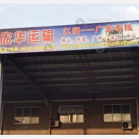 江阴欣华物流