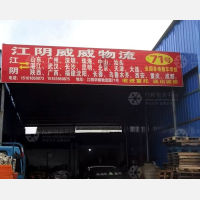 江阴到广东广州专线,江阴到广东广州直达线路,江阴到广东广州中转线路