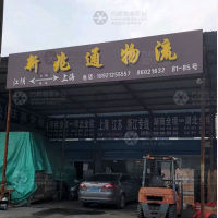 华顺物流园店网点