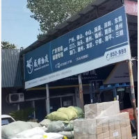 华顺物流园店网点