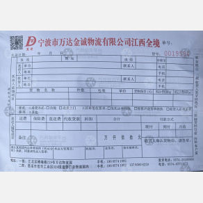 宁波骏业物流
