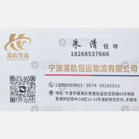 宁波淏航恒运物流