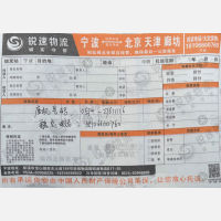 宁波锐速物流
