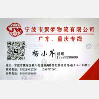 宁波聚梦物流