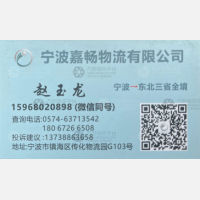 宁波商桥/嘉畅物流