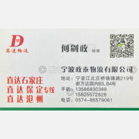 宁波政泰物流