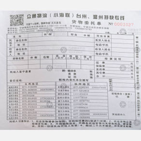 宁波众通/小海联物流