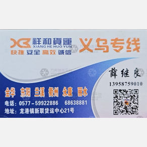 龙港祥和物流