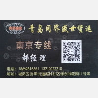 青岛同界盛世物流