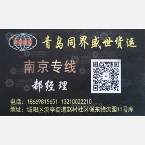 青岛同界盛世物流