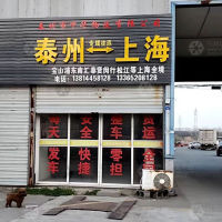 泰州到上海奉贤区专线,泰州到上海奉贤区直达线路,泰州到上海奉贤区中转线路