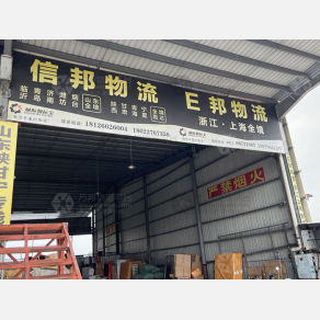 佛山信邦物流
