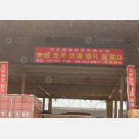 聚和港物流园店2网点