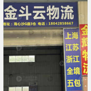 佛山金斗云物流