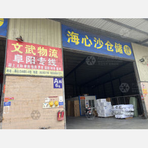 佛山文武物流