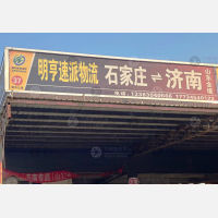 石家庄到山东青岛专线,石家庄到山东青岛直达线路,石家庄到山东青岛中转线路