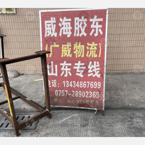 佛山广威物流