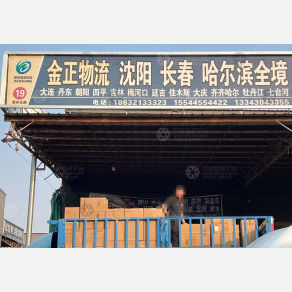 石家庄金正物流