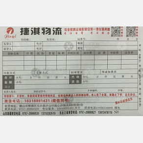 佛山捷淇物流