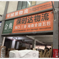 佛山到海南临高专线,佛山到海南临高直达线路,佛山到海南临高中转线路