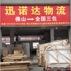 佛山迅诺达物流