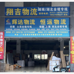 佛山翔吉物流