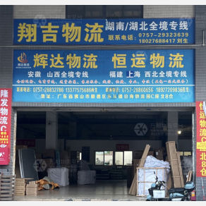 佛山辉达物流
