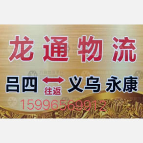 义乌龙通物流