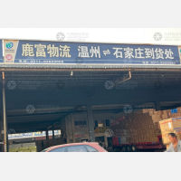 石家庄到浙江舟山专线,石家庄到浙江舟山直达线路,石家庄到浙江舟山中转线路