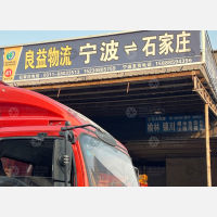 石家庄良益物流