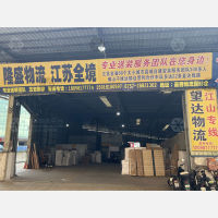 佛山望达物流江山线