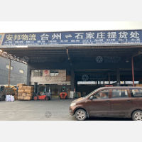 石家庄安邦物流台州线