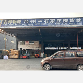 石家庄安邦物流台州线