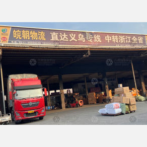石家庄皖朝物流