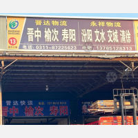 石家庄永祥物流